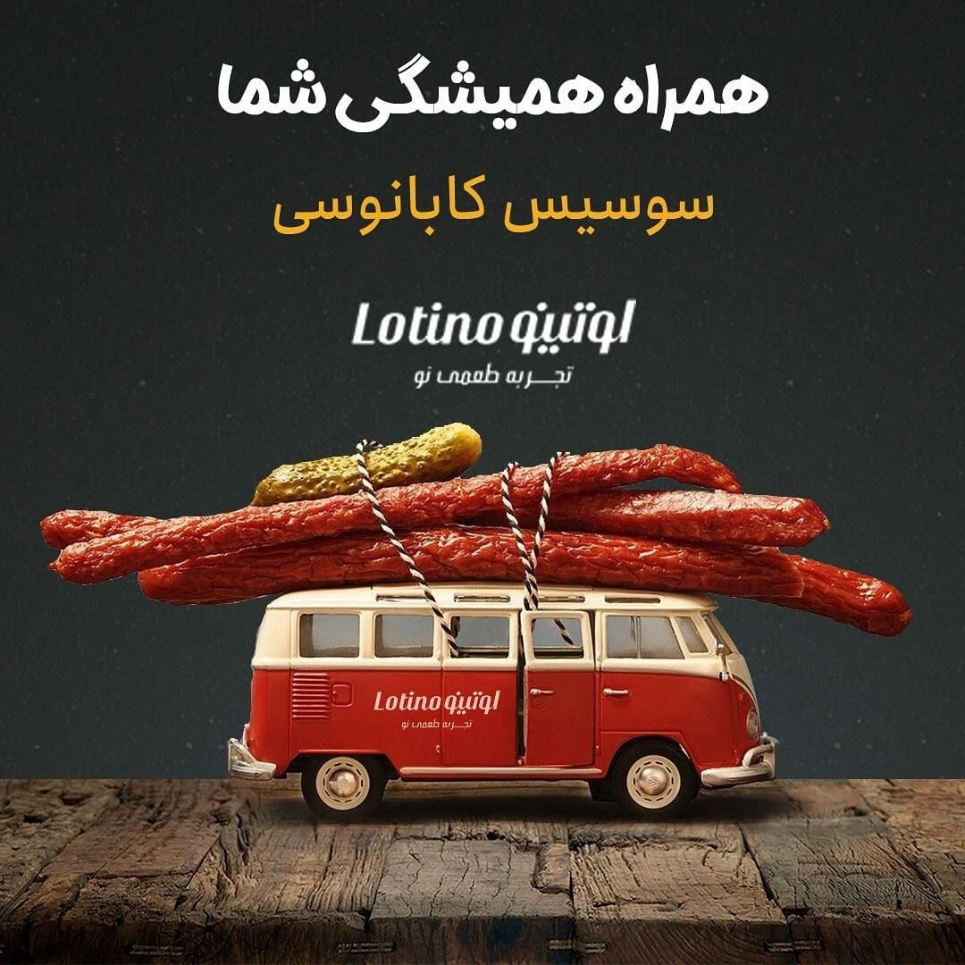 لوتینو